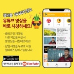 유튜브 영상을 광고없이 바로 보여주는 앱! - 뽐뿌:앱정보 유튜브 영상을 광고없이 바로 보여주는 앱!