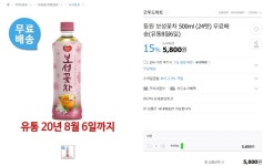 [G마켓] 동원 보성꽃차 500ml*24페트 8월 6일까지임박제품 (5,800... 동원 보성꽃차 500ml*24페트 8월 6일까지임박제품 (5,800/무료)