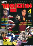 광기의 그시절 게임잡지 표지.jpg - 뽐뿌:자유게시판 광기의 그시절 게임잡지 표지.jpg