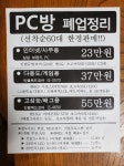 피씨방 폐업하면서 컴퓨터 판매한다는데 - 뽐뿌:PC/인터넷 피씨방 폐업하면서 컴퓨터 판매한다는데