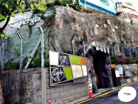 좌천동굴,동대신동 닥발골 벽화마을 일대 - 뽐뿌:자유갤러리 좌천동굴,동대신동 닥발골 벽화마을 일대