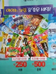 동네마트 아이스크림 대박할인 - 뽐뿌:자유게시판 동네마트 아이스크림 대박할인