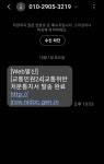 교통민원24 사칭 문자 조심하세요 - 뽐뿌:자유게시판 교통민원24 사칭 문자 조심하세요
