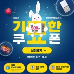 2023 삼성 디지털프라자 & 프리미엄스토어 새해맞이 기묘한 쿠폰 신청 안내 - 뽐뿌:쇼핑게시판 2023 삼성 디지털프라자 & 프리미엄스토어... 