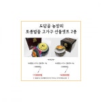 [도담골농장] 건나물과 토종 벌꿀 판매합니다. - 뽐뿌:MD뽐뿌 [도담골농장] 건나물과 토종 벌꿀 판매합니다.
