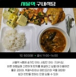 외부인 이용가능한 가성비 구내식당 6곳 - 뽐뿌:자유게시판 외부인 이용가능한 가성비 구내식당 6곳