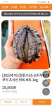 [남도장터] 전복 1kg 6-8미 (18,650원/무료) - 뽐뿌:뽐뿌게시판 [남도장터] 전복 1kg 6-8미 (18,650원/무료)