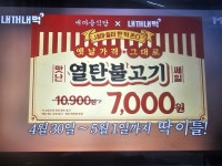 새마을식당 미친 할인 이벤트 ㄷㄷㄷ - 뽐뿌:자유게시판  새마을식당 미친 할인 이벤트 ㄷㄷㄷ