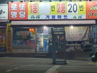 로또 명당 논란 JPG - 뽐뿌:자유게시판  로또 명당 논란 JPG