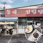 [11번가] (8/6 단 하루만,10팩사면 2팩 더 증정!!) 동해 가마솥 한우 설렁탕 400gx10팩 - 뽐뿌:MD뽐뿌 [11번가] (8/6 단 하루만,10팩사면 2팩... 