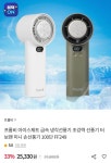 [sk스토아] 프롬비 아이스제트 냉각선풍기 터보팬 100단 FF249 (17... [sk스토아] 프롬비 아이스제트 냉각선풍기 터보팬 100단 FF249... 