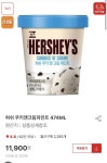 [홈플러스] 허쉬 쿠키앤크림/초코앤쿠키 파인트 2개 (11,900원... [홈플러스] 허쉬 쿠키앤크림/초코앤쿠키 파인트 2개 (11,900원/조건부무료)