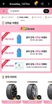 한국 vs 금호 vs 넥센 vs 쎈타라 타이어 특가 + 무료장착 선착순 이벤트 - 뽐뿌:  한국 vs 금호 vs 넥센 vs 쎈타라 타이어 특가 + 무료장착... 