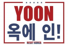 윤 어게인? - 뽐뿌:자유게시판 윤 어게인?