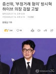 利앹꽑쐞, '遺젙嫄곕옒 삉쓽' 諛⑹떆쁺 븯씠釉 쓽옣 寃李 怨좊컻 - 戮먮퓣:옄쑀寃뚯떆뙋 利앹꽑쐞, '遺젙嫄곕옒 삉쓽' 諛⑹떆쁺 븯씠釉 쓽옣 寃李 怨좊컻