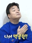 나여 슈퍼갑 백종원! - 뽐뿌:자유게시판 나여 슈퍼갑 백종원!