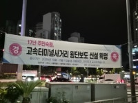 10월달부터 강남터미널 사거리 횡단보도 설치 공사 합니다 - 뽐뿌:자유게시판 10월달부터 강남터미널 사거리 횡단보도 설치 공사 합니다