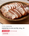 [토스]장충동왕족발 순살 족발 200g 1팩 (6,900원/무료) - 뽐뿌:뽐뿌게시판 [토스]장충동왕족발 순살 족발 200g 1팩 (6,900원/무료)