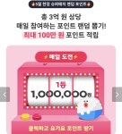 요기요 요기더적립 최대 20% 적립 및 포인트 뽑기 정보 - 뽐뿌:쇼핑포럼 요기요 요기더적립 최대 20% 적립 및 포인트 뽑기 정보