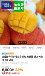 [인더마켓] 국내산 망고 복숭아 2kg (9,940원/무료) - 뽐뿌:뽐뿌게시판 [인더마켓] 국내산 망고 복숭아 2kg (9,940원/무료)