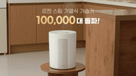 [촉촉함에 99.9% 안심 살균] 3L 대용 가열식 가습기 ㅣLEZEN by 주식회사 이앤에스인터내셔널 [촉촉함에 99.9% 안심 살균] 3L 대용 가열식... 