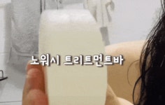 [와디즈 최초!] 씻어내지 않는 노워시 트리트먼트바 대공개! by 맑은화장품