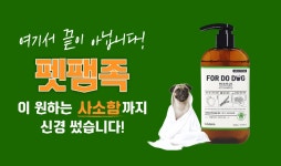 [만족도4.9] 눈물자국 스트레스 뽀독하게-! #뽀도독 펫 샴푸 by 터치프로젝트
