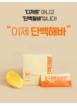 [테스터100%만족] 망고맛 12g 프로틴바! 단백해바 by Downkg | wadiz [테스터100%만족] 망고맛 12g 프로틴바! 단백해바 by Downkg | 와디즈