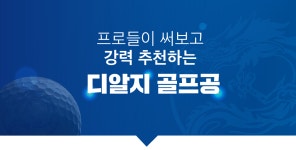 유니크한 골퍼를 위한 프리미엄 유니크(UNIQUE) 무광컬러볼