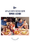 [구글 평점 4.9] 쌀국수 말고 화덕피자라고? 베트남 맛집 피자포피스