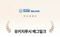 100년 전통 일본 최대 유키지루시 메그밀크 치즈시리즈 한국 런칭! by 매크로통상(주)