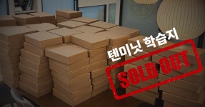 [억대앵콜] 하루 10분, 어른이를 위한 스페인어 학습지
