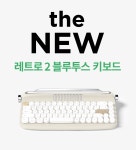 [누적 4.5억] 완벽한 성능의 충전식 레트로 키보드! 마우스도 준다고? by 주식회사 엑토