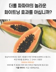 [특별구성] 주름개선 & 미백ㅣ굴려서 바르는 파파야 더롤 앰플 by 주식회사 코위닝 (Co-Winning INC) [특별구성] 주름개선 & 미백ㅣ굴려서...