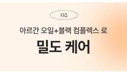 [헤어오일] 루토닉스 단백질 홀딩 폴리싱 모로칸 헤어오일