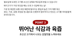 연말엔 가족들과 프리미엄 한돈으로 고급지게! 육즙 삼겹, 쫄깃 목살!