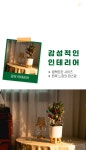 크리스마스에 트렌디한 실내 장식으로 주목되는 해피별 숨트리 by 해피별협동조합