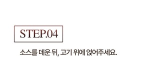 [크리스마스 전 배송] 올해 연말은 뉴욕스타일로, 한정판 솔즈베리스테이크 by 주식회사 비바리즈