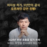 [550만 메가히트] 에이트 완결판. 단독 북케이스와 5년만의 오프 강연 by 차이정원