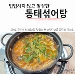 마법의 비율 육수가 깔끔한 동태섞어탕