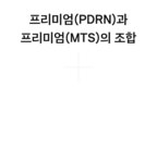 스킨부스터 동일함량 PDRN! MTS 롤링 한번에 쏙쏙 넣어주세요!