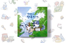 초보 반려인을 위한 건강한 반려생활 안내서 언제나 행복하개