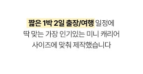세로 확장 캐리어는 처음이죠? 3가지 사이즈로 변신하는<VELO 캐리어>