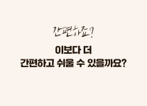 1일 134원, 1년에 5장으로 해결하는 반려동물 배변패드, 또또패드 by 주식회사 피제이인터네셔널