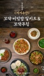 [최고급 벌교 꼬막] 예약만 한달 걸리는 역대급 벌교 꼬막무침&꼬막비빔밥