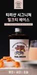 농업회사법인(주)베이스피트 | 녹차농가에서 직접 만든 완벽한 밸런스 수제 밀크티 베이스 by 농업회사법인요리곳간주식회사