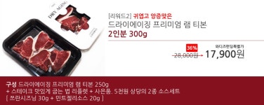 에이비씨미트앤푸드 | 드라이에이징 양고기 by 미트앤 | wadiz [앵콜/크리스마스 이전 배송] 양 내음을 잡았습니다. 드라이에이징 양고기 by 미트앤 | 와디즈