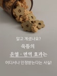 [최초공개] 몸과 마음의 긴장을 푸세요, 따스한 쑥 속 힐링 스마트뜸기 by 주식회사 케이닷코리아 [최초공개] 몸과 마음의 긴장을 푸세요, 따스한... 