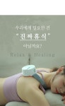 편한마음힐링센타왕쑥뜸 | [최초공개] 몸과 마음의 긴장을 푸세요, 따스한 쑥 속 힐링 스마트뜸기 by 주식회사 케이닷코리아 [최초공개] 몸과 마음의 긴장을 푸세요, 따스한...