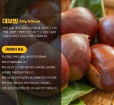 [전국1위밤] 핵달콤, 핵담백 가득! GAP인증 역대급 초대왕 대보밤 [전국1위밤] 핵달콤, 핵담백 가득! GAP인증 역대급 초대왕 대보밤 